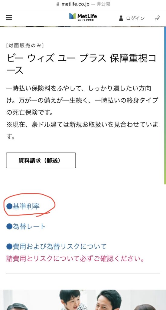 メットライフ生命サイト１